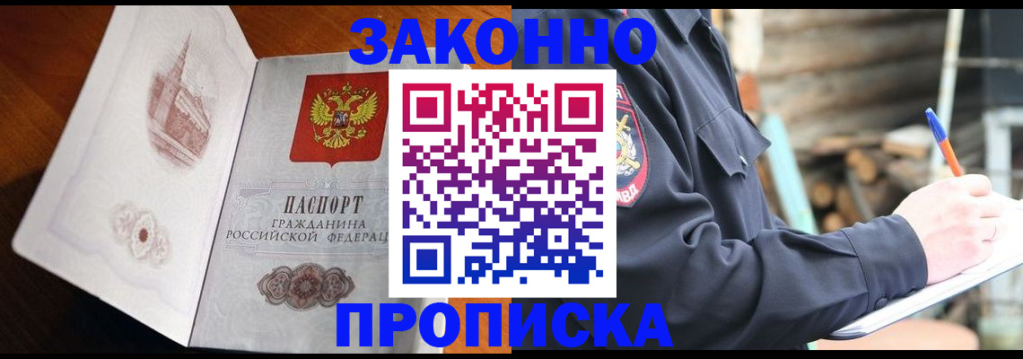 прописка паспорт в Бузулуке