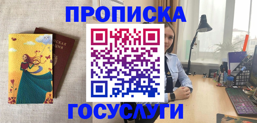 временная прописка в Бузулуке