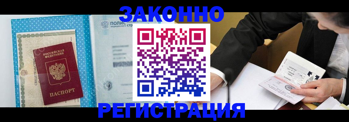 прописка регистрация в Бузулуке