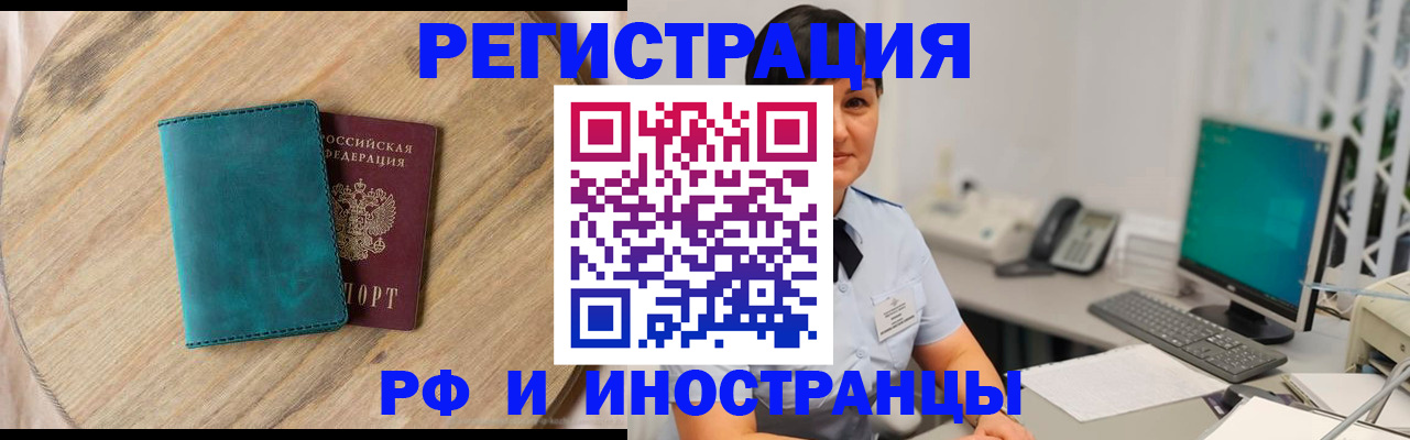 прописка для работы в Бузулуке