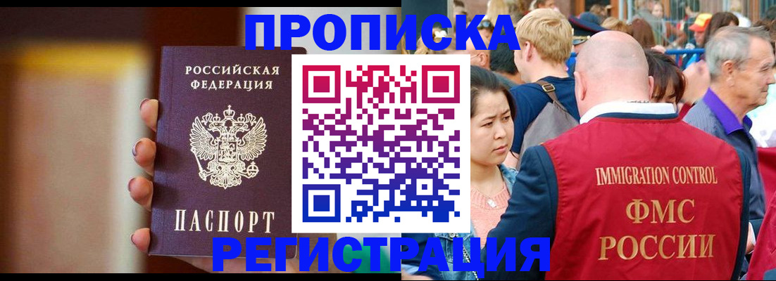 прописка законно в Бузулуке