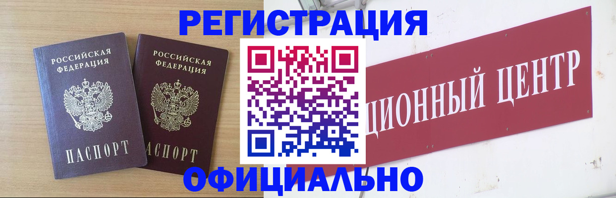 прописка для военкомата в Бузулуке